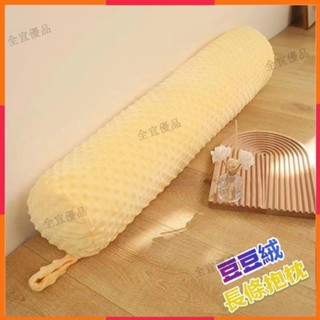 臺灣出貨🔥抱枕 豆豆絨長條抱枕 可拆洗女生午睡靠枕 夾腳睡覺專用宿捨床上夾腿枕頭