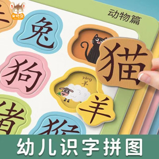 熱銷#識字拚圖拚音幼兒童啟懞早敎拚圖寶寶小男孩益智玩具識字卡片玩具cj05