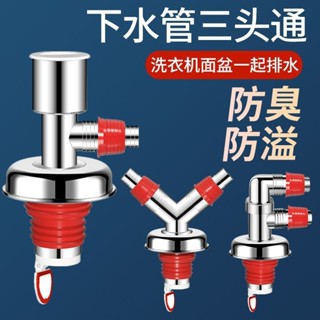 ♤洗衣機地漏♤ 現貨 洗衣機下水管三頭通 地漏 專用接頭排水防臭溢水衛生間二閤一三通蓋