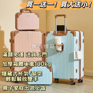 【買大送小！】行李箱 20/22/24/26/28吋 登機箱 胖胖行李箱 鋁框行李箱 極簡旅行箱 USB充電 隱形杯架