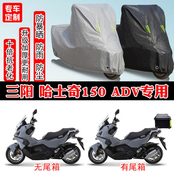 機車防曬罩 機車車罩 三陽 哈士奇ADV150踏板專用機車車罩防雨雪防晒車衣加厚防塵罩