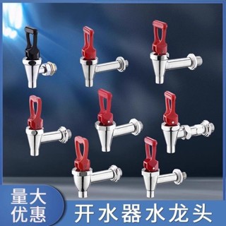 ￡水龍頭￡現貨 原裝電熱開水器 水龍頭 全銅雙牙 水桶開水爐開關 3分3.5分4分配件