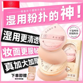【限時特價】【屈臣氏售罄王】儒意奶皮粉撲粉底液氣墊粉餅超軟幹濕兩用美妝蛋