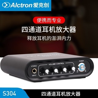 Alctron/愛克創S304耳機訊號放大器 耳機分配器 專業四軌道耳放USB供電 電腦手機便攜式一分四耳機訊號放大器