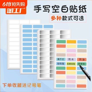 姓名貼紙 姓名貼 標籤貼紙防水手寫彩色記號貼自粘透明家用收納日期價格貼廚房調料分類標識貼紙兒童姓名貼不乾膠便利大號化妝