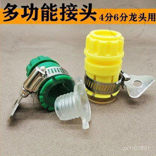 臺南出貨 水龍頭萬能接頭4分6分通用多功能快接頭高壓洗車水槍軟管水管配件 E A U