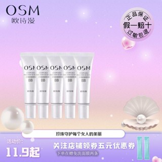 歐詩漫bb霜珍珠白持久定妝美白保濕粉底隔離遮瑕防曬歐詩漫bb霜珍珠白持久不脫妝美白保濕粉底液隔離遮瑕遮學生cc女6.9