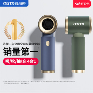 巧玲 愛圖騰 itutn吸塵器 車載吸塵器 車用吸塵器大吸力汽車用家用無線手持小型吸貓毛神器兩用機