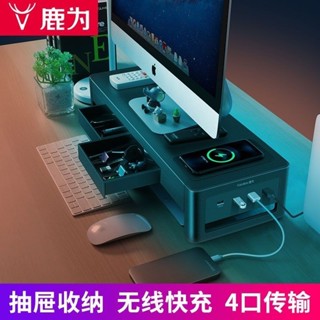 鹿為 臺式電腦支架顯示器增高架辦公室桌麵收納整理USB墊高底座