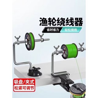 漁輪上線器魚線纏線器繞線器多功能快速海竿拋竿方便卷線釣魚配件