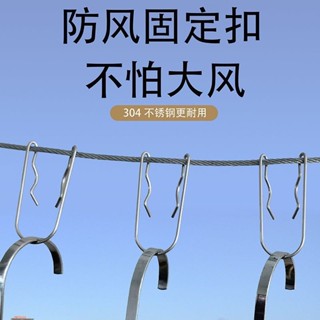 【臺灣熱賣】防風衣架卡扣固定防風扣晾衣服防滑晾衣繩室外防滑防風神器不鏽鋼