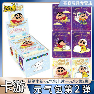 正版卡遊 蠟筆小新 元氣包第2彈｜整盒典藏版｜新醬閃卡全套｜動漫周邊收藏