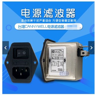 濾波器新品CW2B三合一CW1D 3 6 10A插座EMI電源濾波器淨化幹擾T單相交流220V可開票am