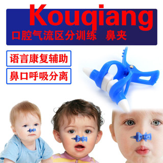兒童呼吸共鳴氣息訓練鼻夾軟頭矽膠夾寶寶鼻子矯正器嬰兒鼻樑矯正[llL]
