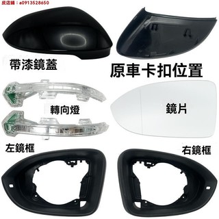 福斯Golf後照鏡配件 21-24款 高爾夫8 倒車鏡外殼 Golf 8後視鏡蓋 轉向燈 鏡框 鏡片vw倒車鏡蓋