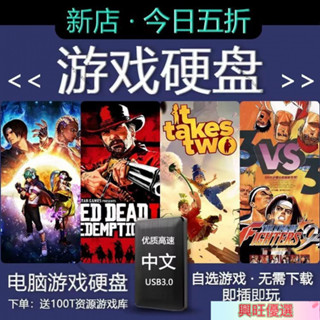 【臺灣出貨】 遊戲移動硬碟即插即玩steam熱門3a大作免安裝遊戲自選硬碟USB3.0