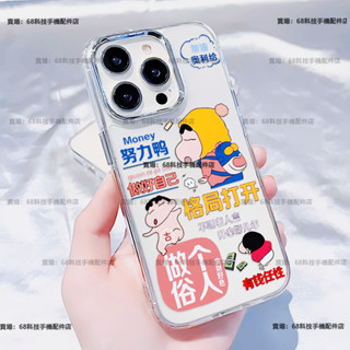 可愛卡通 有錢 蠟筆小新 透明 防摔手機殼 適用 紅米 Note 12 13 14 4G Pro Pro+ 5G