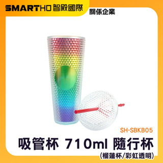 防流汗杯 雙層飲料杯 大容量飲品杯 榴槤杯 水杯吸管 網美杯 隨手杯 環保冷飲杯 吸管杯子 刺刺杯 SH-SBKB05