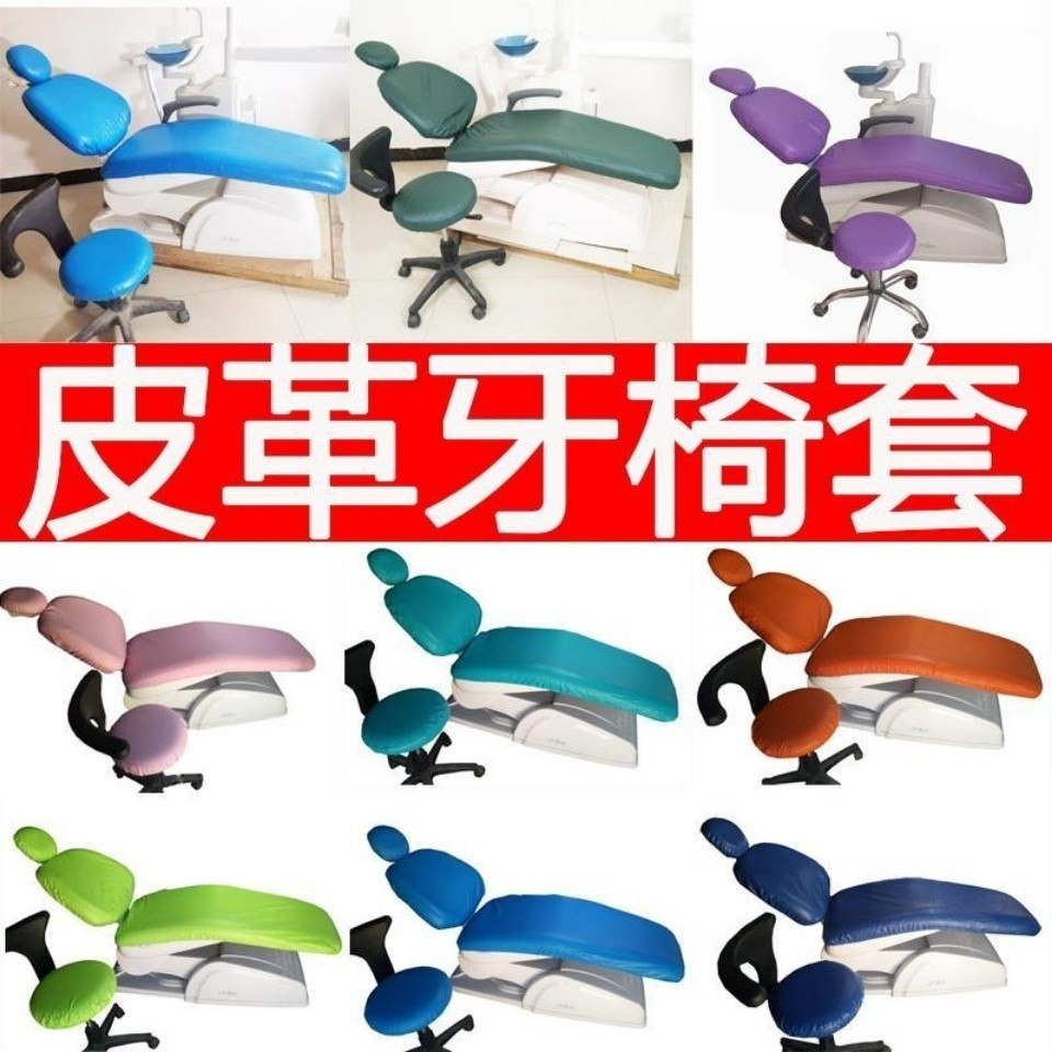 牙科高彈防水牙椅PU皮質保護套四件套做工精細牙科綜閤治療臺套罩 NFQG