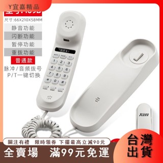 臺灣出貨 斐創壁掛式小分機家用固定電話機座機掛墻 客房臥室賓館酒店掛機有線電話 座機電話 座機 有繩電話 電話機
