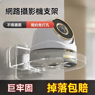 🔥桃園出貨 小米監視器支架 免釘 小米智慧攝影機支架 小米支架 TP-Link支架 攝影機支架 免釘置物架 攝影機支架