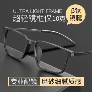 JH* 裝飾眼鏡框 純鈦超輕 眼鏡 男款帥氣黑框變色平光
