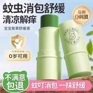 驅蚊 驅蚊包 防蚊貼片 夏天驅蚊舒緩蚊子消腫大人嬰幼兒通用止癢膏防蚊蟲叮咬消包