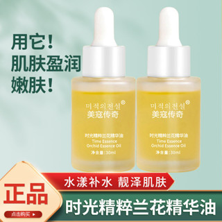[貓寧美妝]美寇傳奇蘭花油小分子精華液保濕抵禦初老皮膚屏障精華油廠家代髮