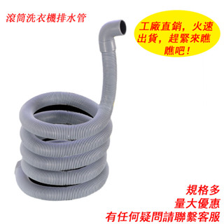 全自動滾筒洗衣機排水管 加長延長介面1.5/2/3/4米下水管出水軟管