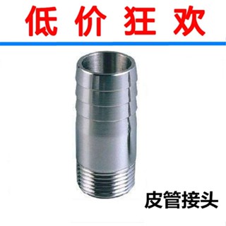 店主&下殺皮管接頭不銹鋼201/304絲扣螺紋接頭寶塔頭軟水管接頭4分6分可開票p168