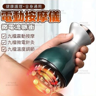 【隔日達📦下單送精油】電動刮痧儀 家用颳痧儀 電動經絡刷 按摩刮痧儀 溫灸走罐 刮痧器 針灸微電按摩 全身按摩儀 經絡刷