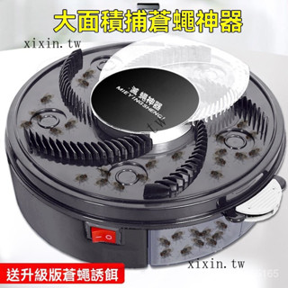 臺灣出貨🎀全自動滅蠅神器傢用電動捕蒼蠅神器捉抓一掃光誘旋轉捕蠅機餐廳籠