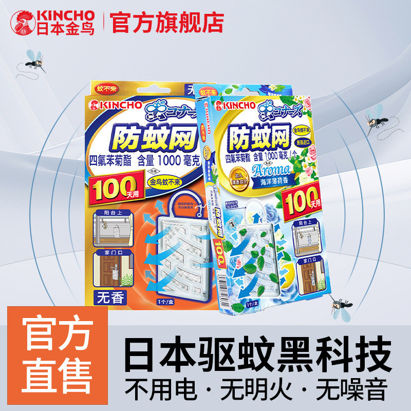 【現貨】日本金鳥戶外門口懸掛防蚊網驅蚊吊飾家用殺蟲劑蚊香液蚊香