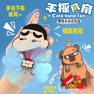 卡通 蠟筆小新 按壓手搖風扇 解壓玩具 驚訝小熊貓鑰匙扣 創意 按壓 旋轉水豚鑰匙扣 朋友禮物