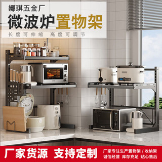 🎉臺灣熱賣🎉廚房微波爐置物架傢用臺麵多功能置物架可伸縮電飯煲烤箱收納架🎉全館下殺🎉X01