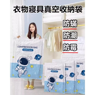 🔥俗俗賣🔥真空壓縮袋 交換禮物 真空收納袋 衣服真空壓縮袋 棉被 枕頭 寢具 收納袋 裝箱衣物 真空收縮袋