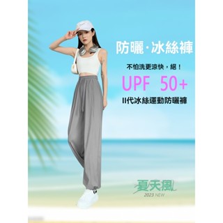 💕全場免運💕 防曬冰絲運動褲女夏季薄款直筒寬鬆束腳燈籠褲防蚊休閒速幹闊腿褲