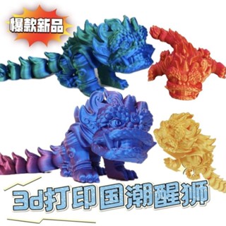 3d列印醒獅模型玩具關節可活動獅子新年禮物創意麒麟獅子擺件批發
