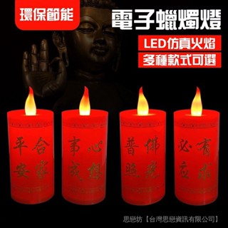 ❥led蠟燭燈 招財燈 禮佛電子蠟燭 紅蠟燭 金榜題名 蠟燭 高考蠟燭燈 狀元紅燭燈