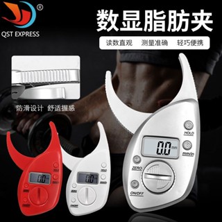 【臺灣出貨】健身私教 脂肪卡尺 家用電子數顯 體脂測量工具 皮褶厚度計 減脂必備