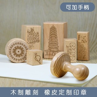 【臺灣熱賣】木質印章來圖定製LOGO圖案風景卡通動漫個性diy手賬木頭刻章定做【DK1】