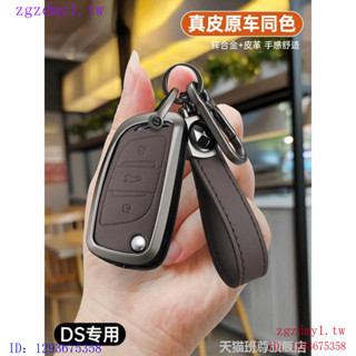 NL7D HXMT 雪鐵龍雪鐵龍c5/C4L老款DS4S/5LS/DSC汽車鑰匙包定製改裝後配件DSMaster金屬套裝