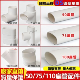 購滿199發貨 臺灣出貨 PVC扁管50 63 75110橢圓扁管配件 大全地漏移位器 洗衣機下水移位