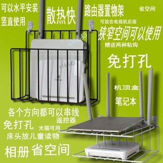 購滿199發貨 臺灣熱銷 大號路由器 免打孔牆上置物架 WiFi光貓機頂盒 掛牆收納架 牆壁儲物架