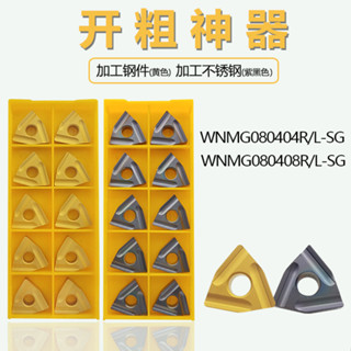 數控桃形外圓開槽刀片開粗粗車刀粒WNMG080404R/080408R/L-S/SG鋼件不鏽鋼鋒利耐磨耐用