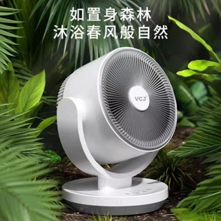 德國VCJ空氣迴圈桌面扇家用靜音臺式辦公室搖頭宿舍遙控電風扇20250602