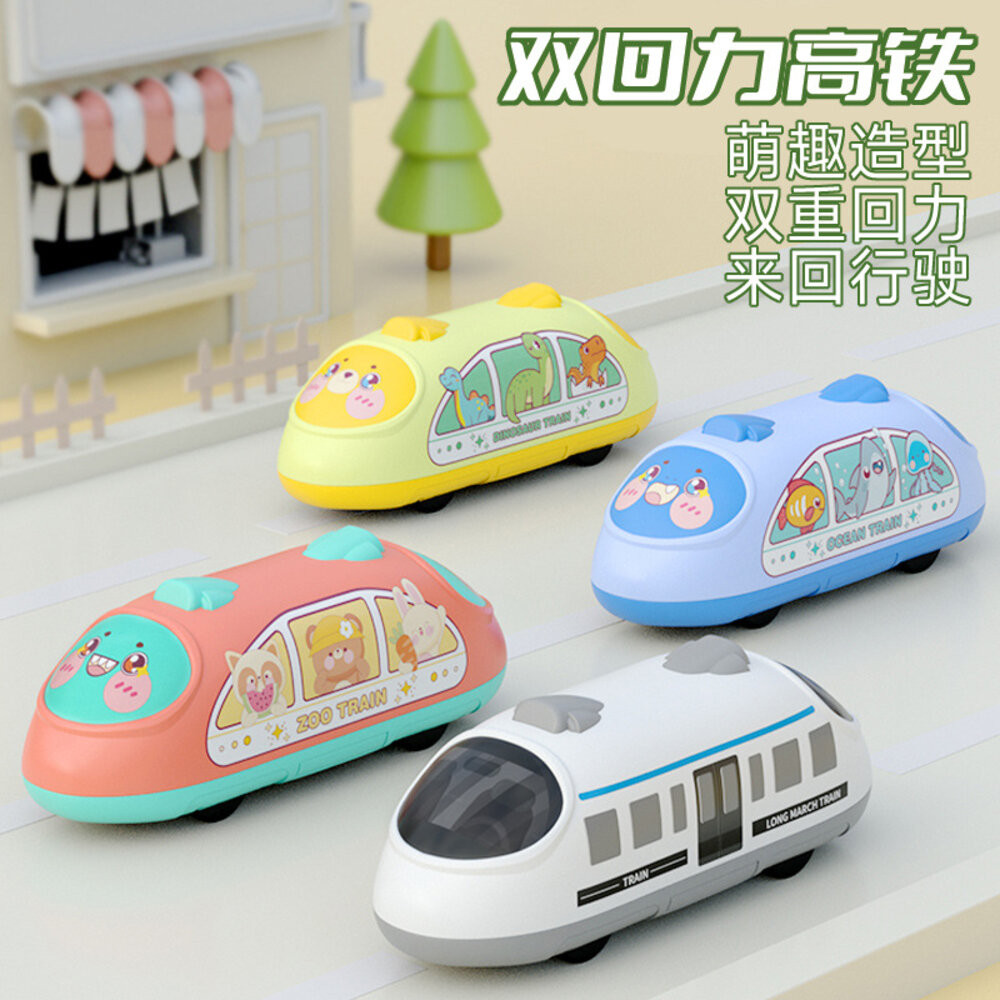 媽媽買 回力車 雙迴力 玩具車 小火車 火車玩具 小車車 小汽車 車 雙回力高鐵
