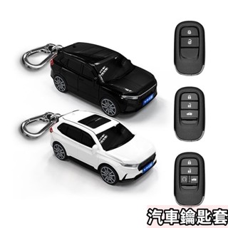 臺冠汽車 汽車鑰匙套 23款 CRV6代鑰匙套 本田鑰匙套 帶燈光 汽車模型鑰匙保護殼扣 個性禮物男 汽車模型鑰匙殼