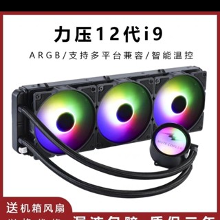 今日超值價#水冷散熱器 cpu 散熱器 水冷散熱器臺式機箱電腦一體式水冷風扇cpu冷排靜音ARGB