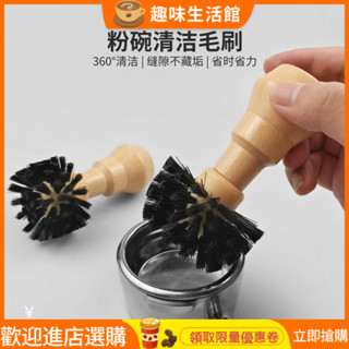 [現貨速髮]咖啡機清潔刷 刷子 清潔刷 咖啡刷 51/53/58mm粉碗咖啡清潔毛刷咖啡機手柄清洗刷粉碗濾網殘粉清理刷